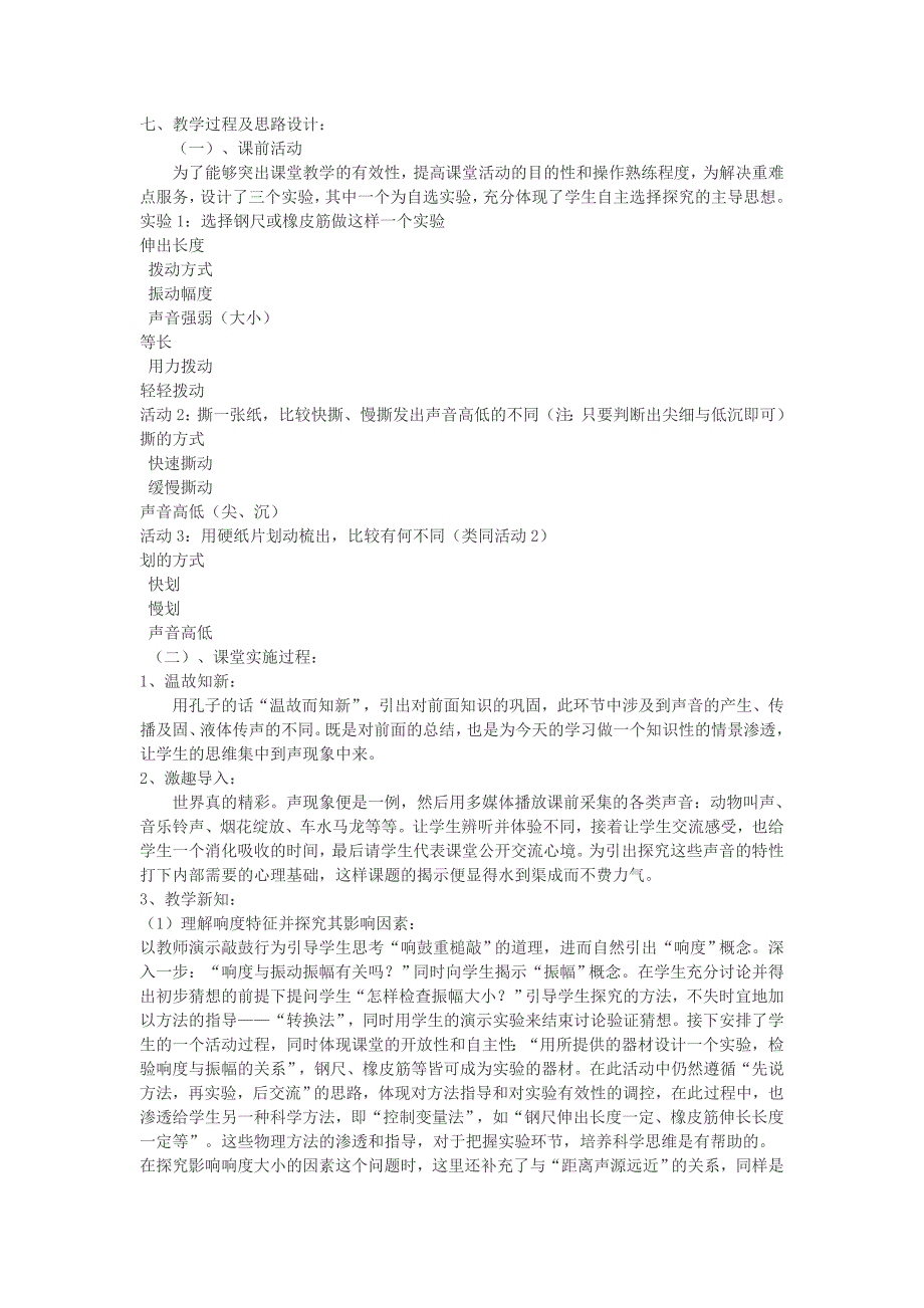 《声音的特性》说课稿.doc_第2页