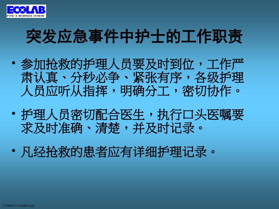 护理应急预案与处理流程_第3页