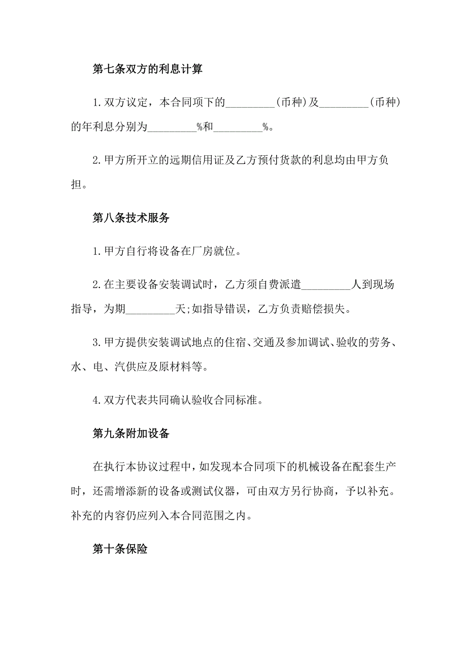 2023年进出口贸易合同(汇编5篇)_第4页