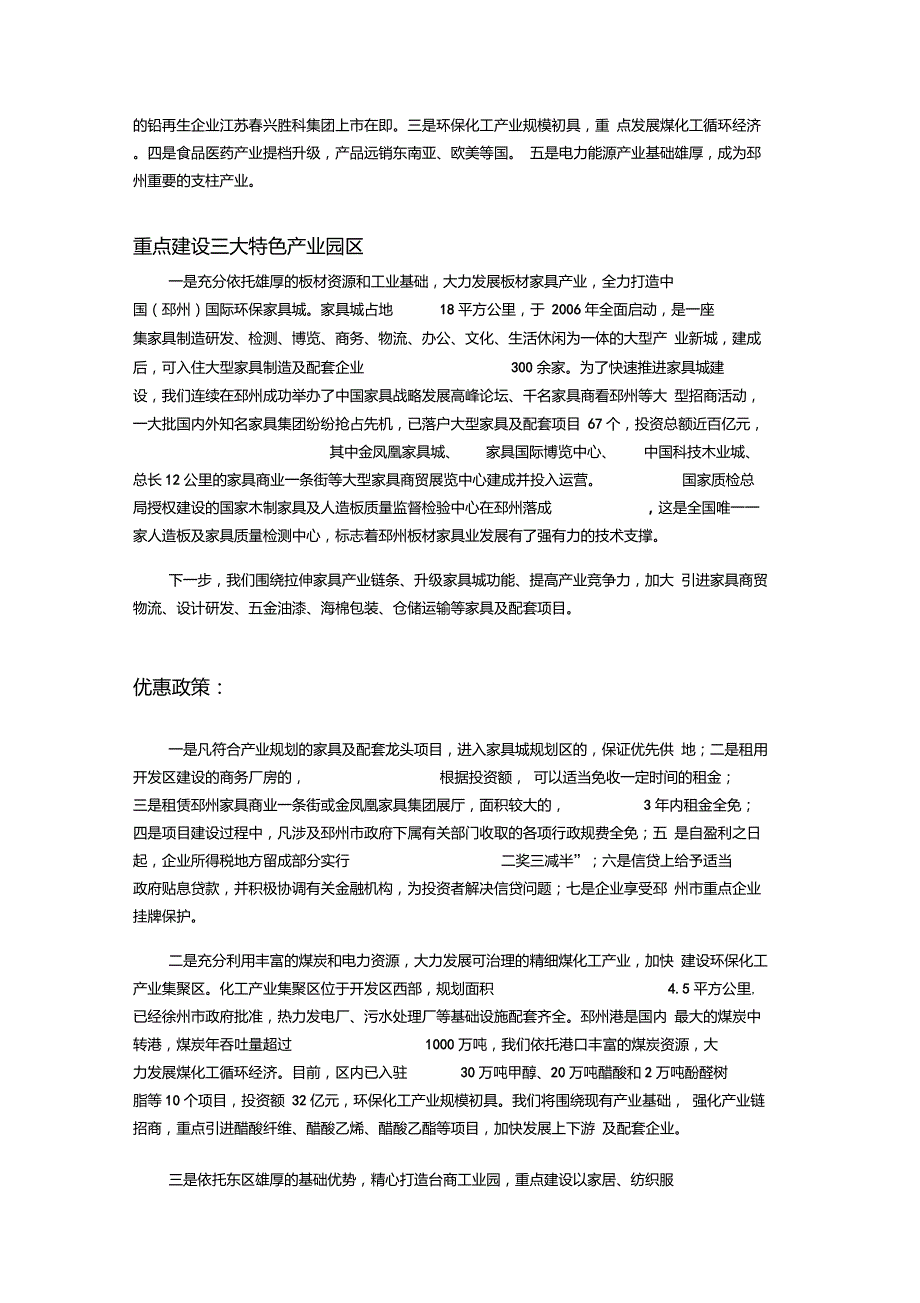 江苏邳州经济开发区_第2页