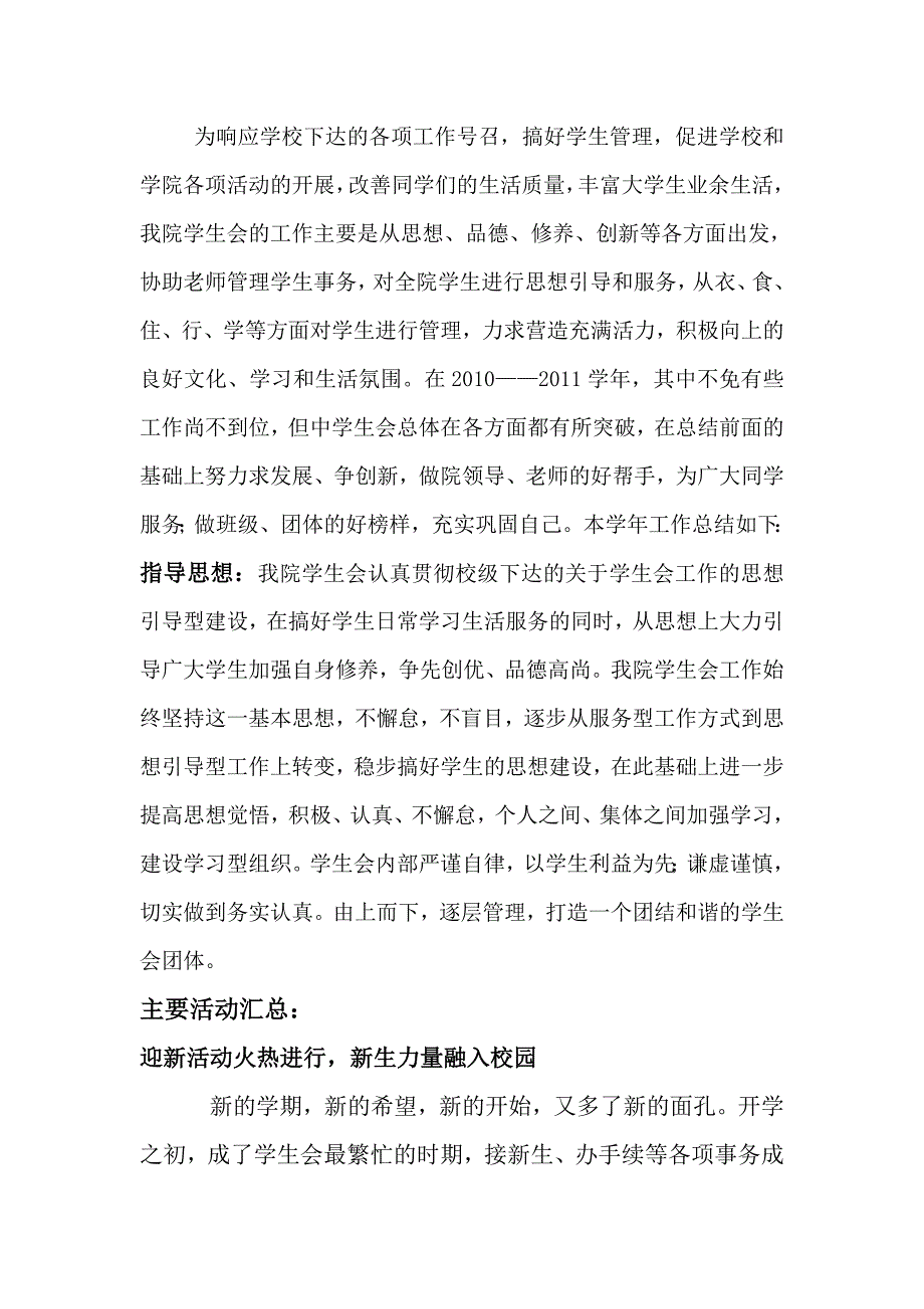 机械工程学院10年下半年工作总结.doc_第2页