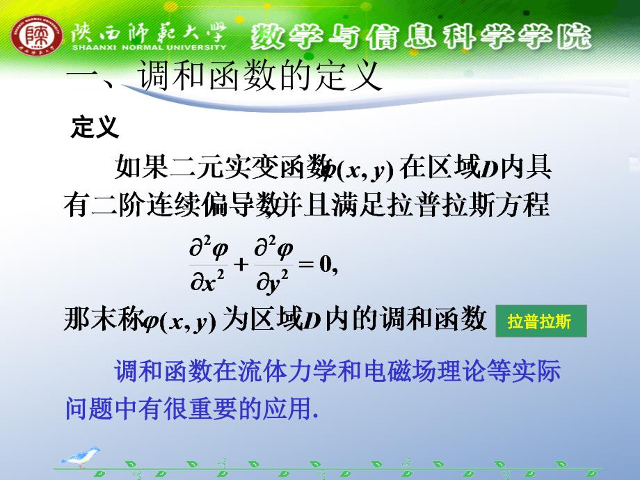 解析函数与调和函数的关系_第2页