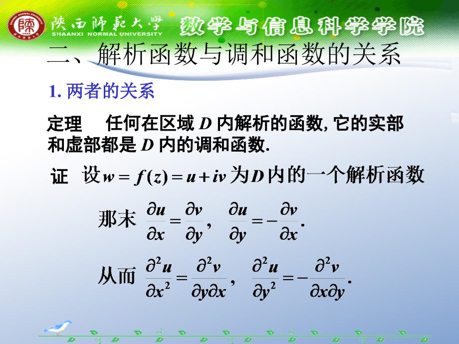 解析函数与调和函数的关系_第3页