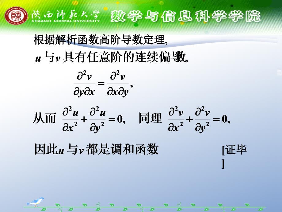 解析函数与调和函数的关系_第4页