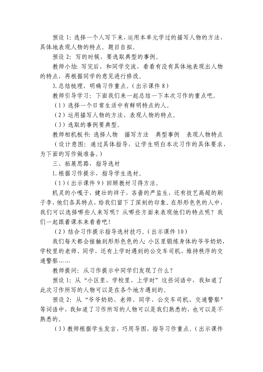 统编版语文五年级下册第五单元习作形形色色的人 公开课一等奖创新教案_1_第3页