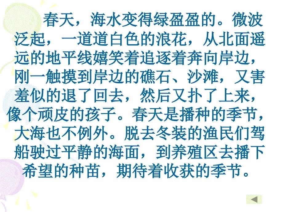 苏教版六年级语文下册文3烟台的海优质课课件4_第5页