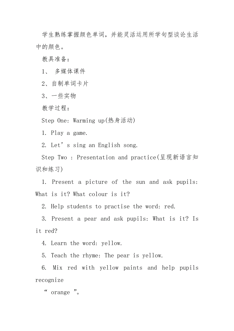 三年级上英语教案_第2页