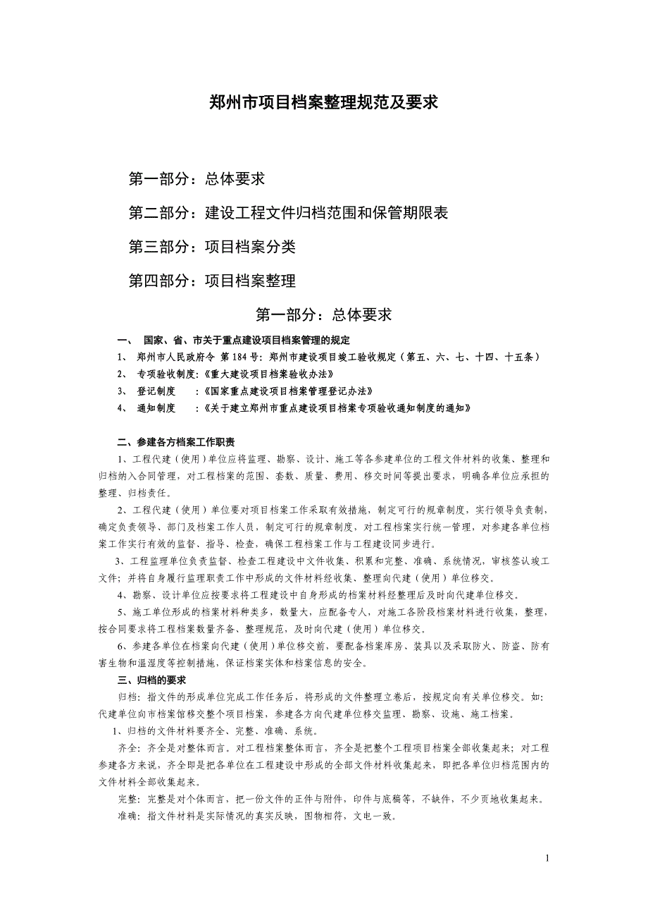 某项目档案整理规范及要求_第1页