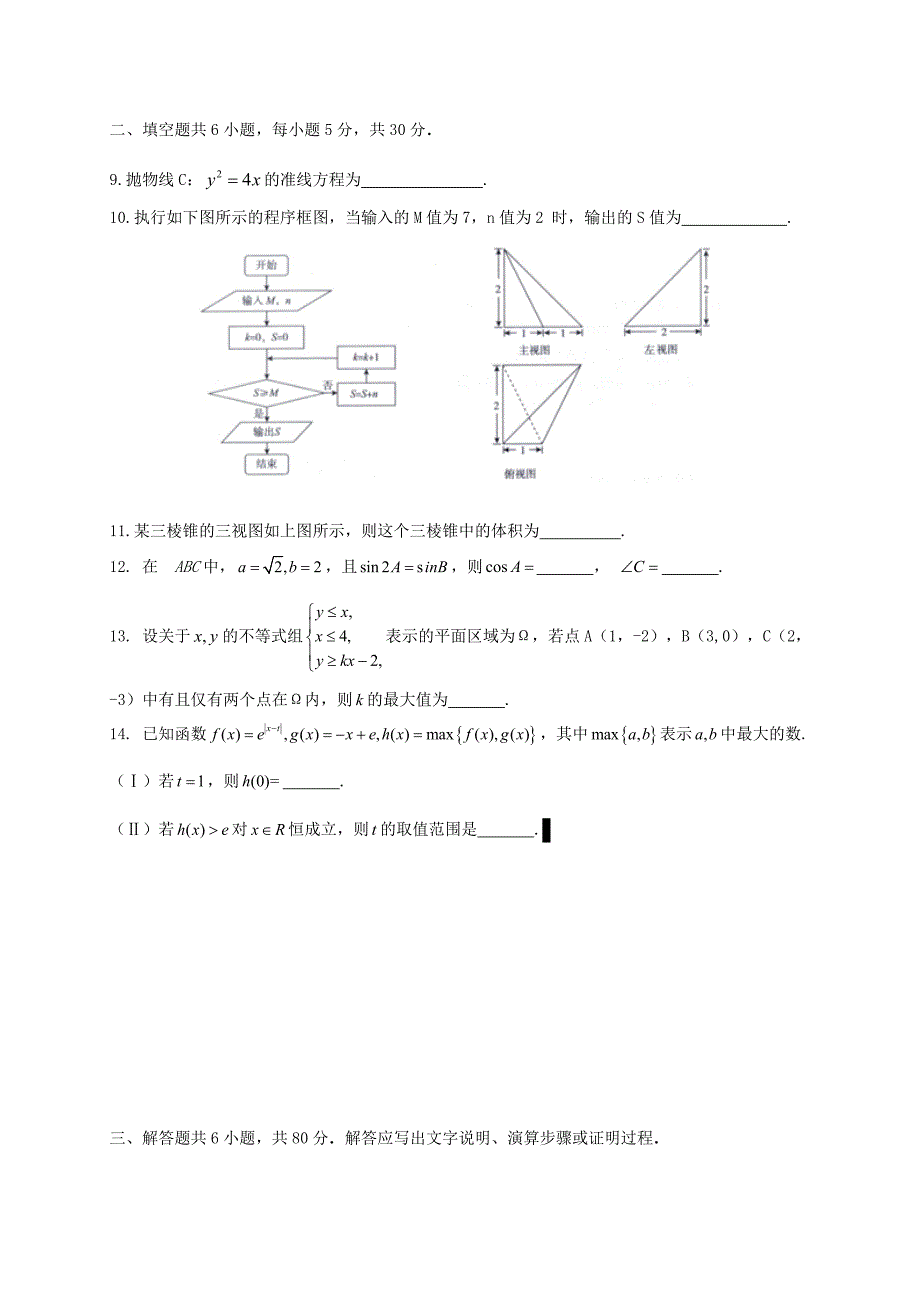 北京市海淀区高三数学上学期期末考试试题文无答案_第2页