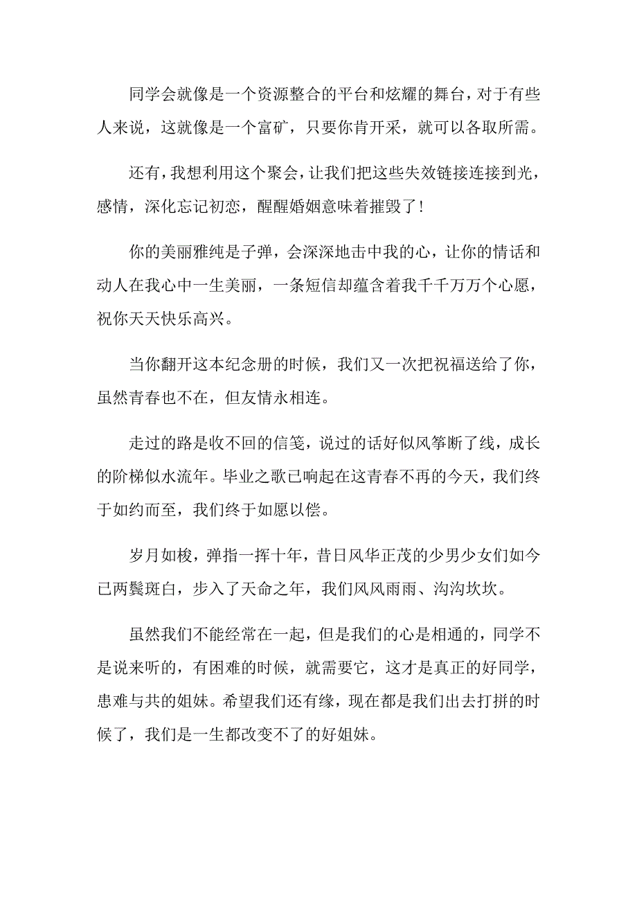 关于同学聚会的句子_第4页