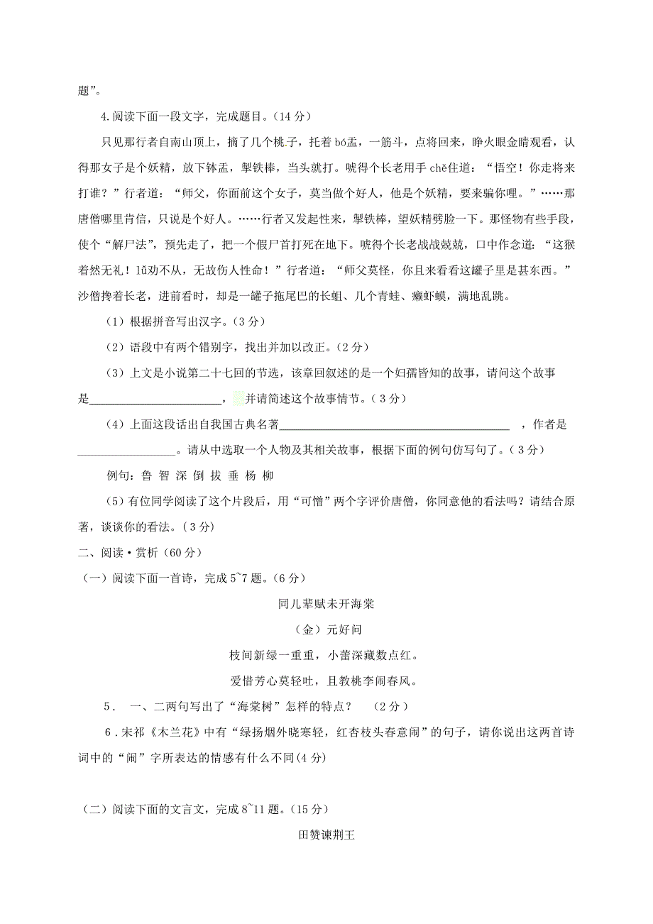 【严选】江苏省灌南县各校命题评比中考语文模拟试题10_第2页