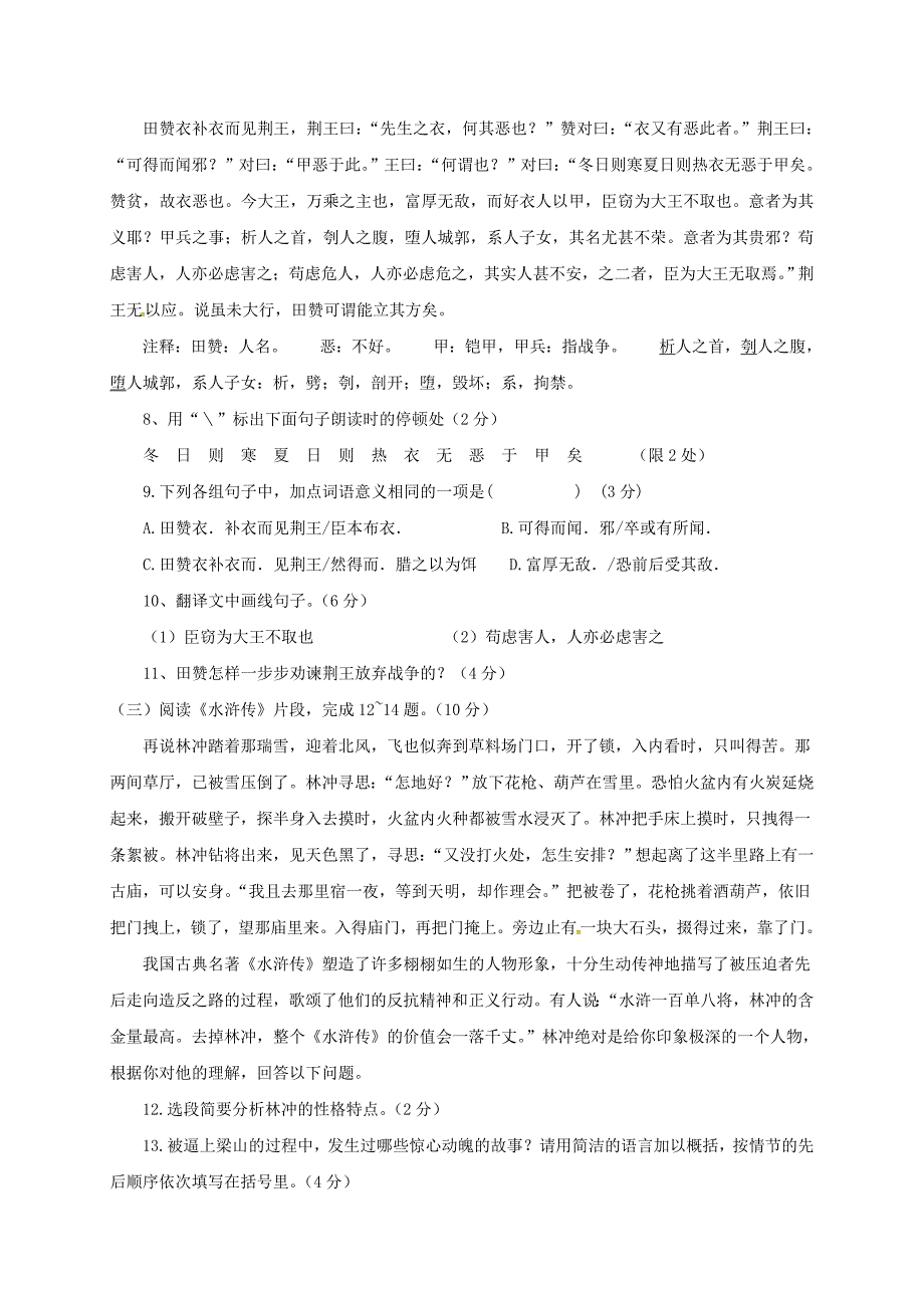 【严选】江苏省灌南县各校命题评比中考语文模拟试题10_第3页