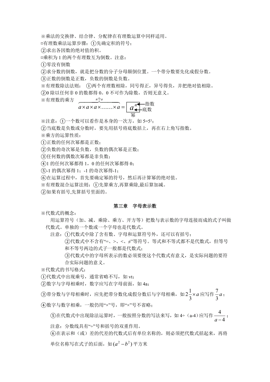 北师大版初一数学知识点梳理_第3页