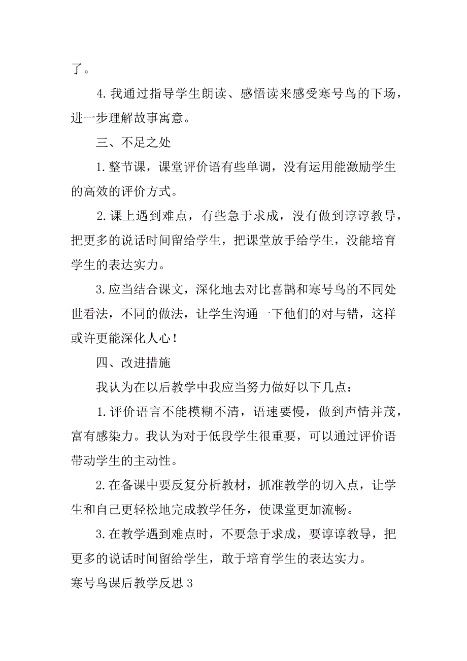 2023年寒号鸟课后教学反思_第4页