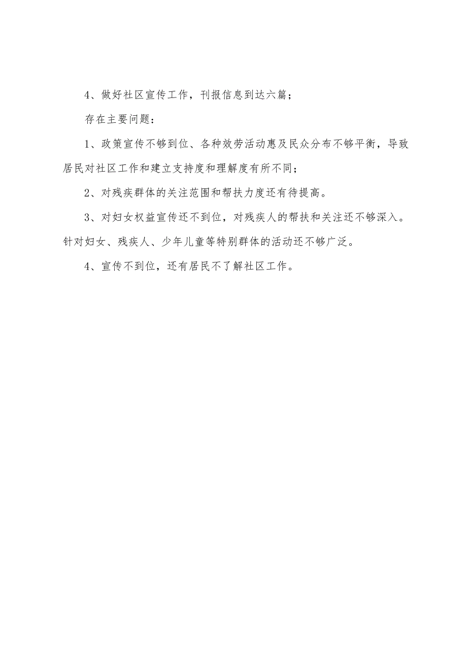 2023年社区重点工作总结及下一年工作计划.docx_第3页