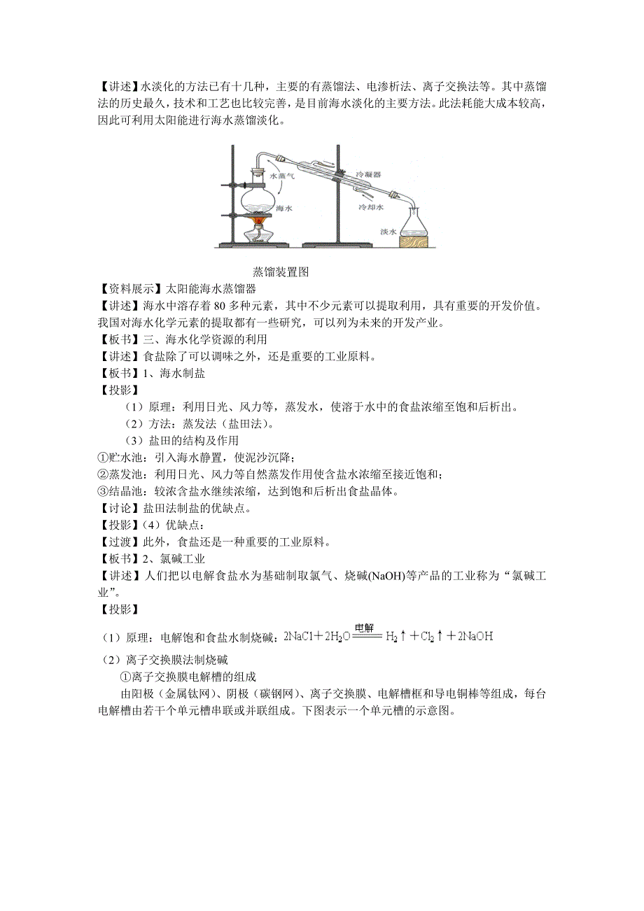 课例海水资源的综合利用教学课例李冉.doc_第2页