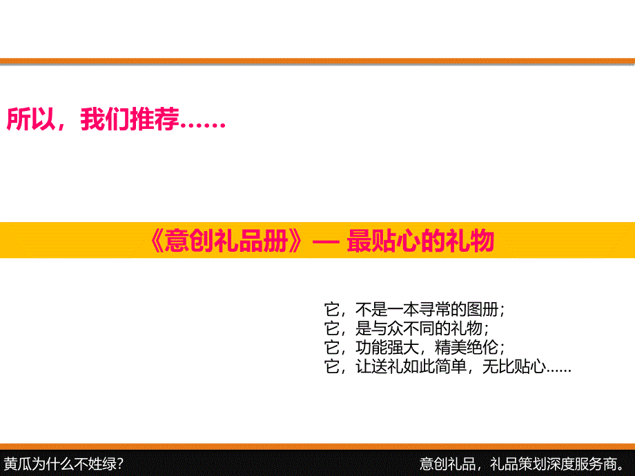 创礼品新礼品册【精品】_第4页