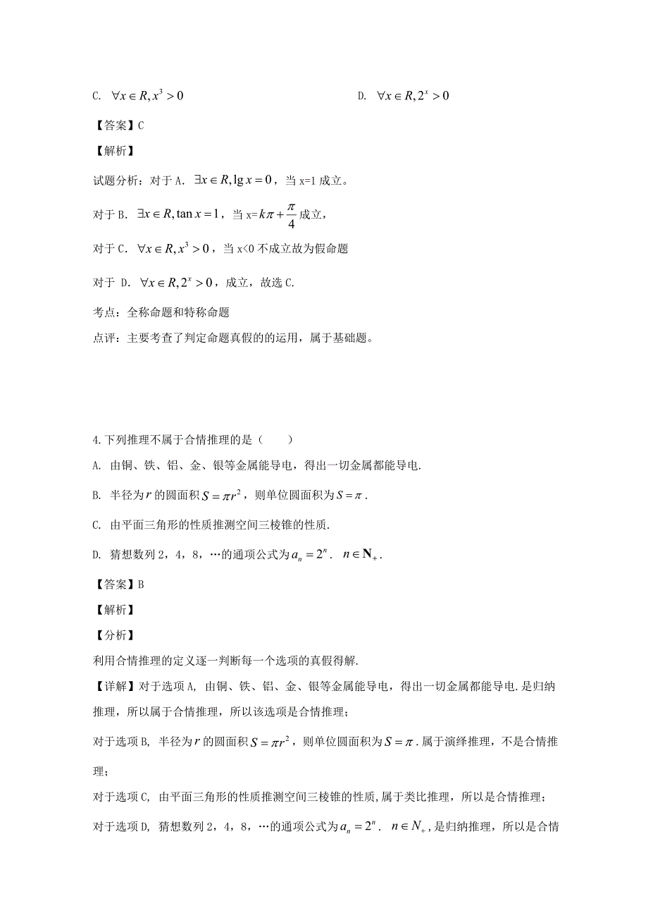 河南省平顶山市郏县第一高级中学高二数学下学期第二次5月月考试题文含解析_第2页