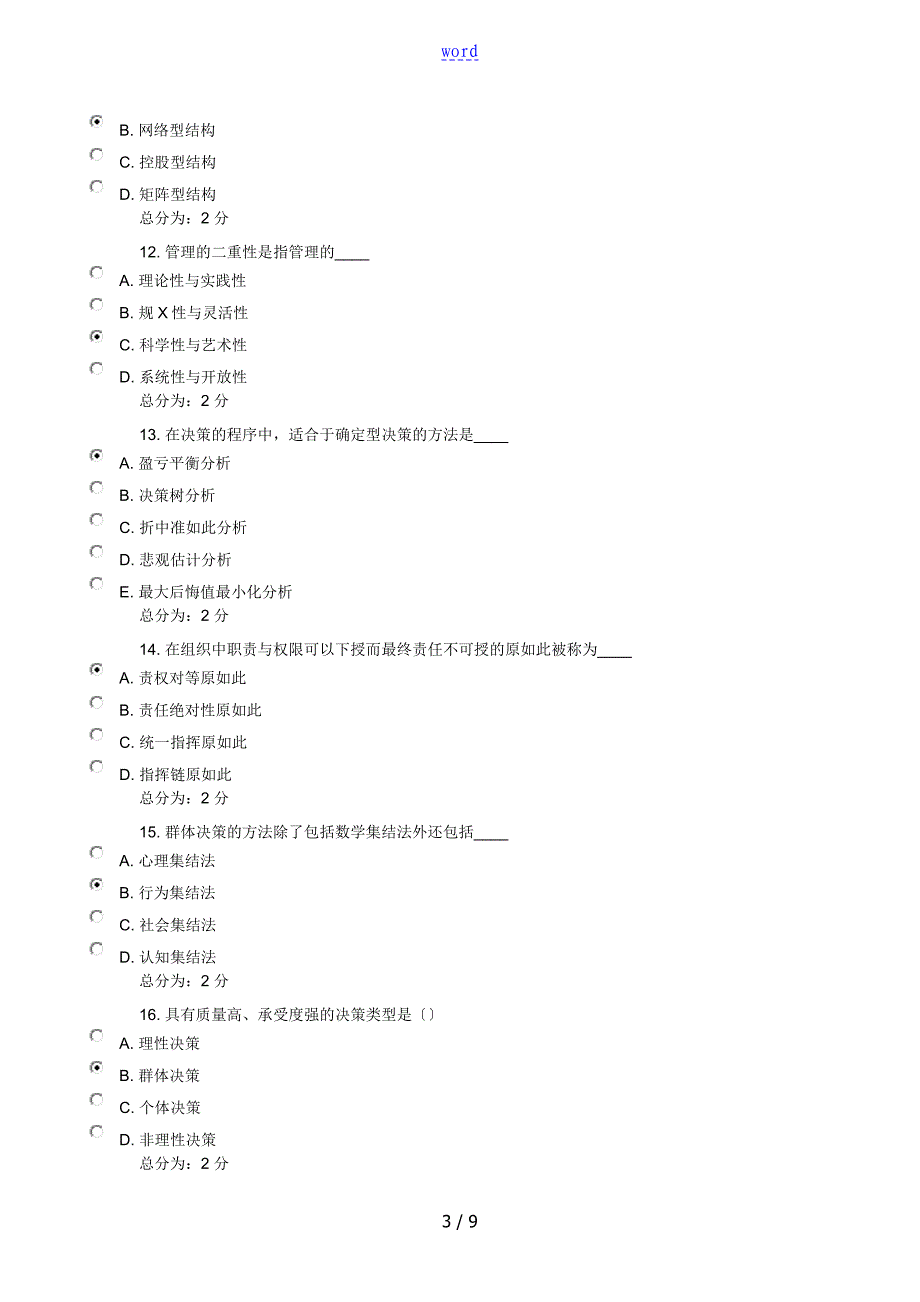 南开大学企业管理系统概论作业问题详解_第3页