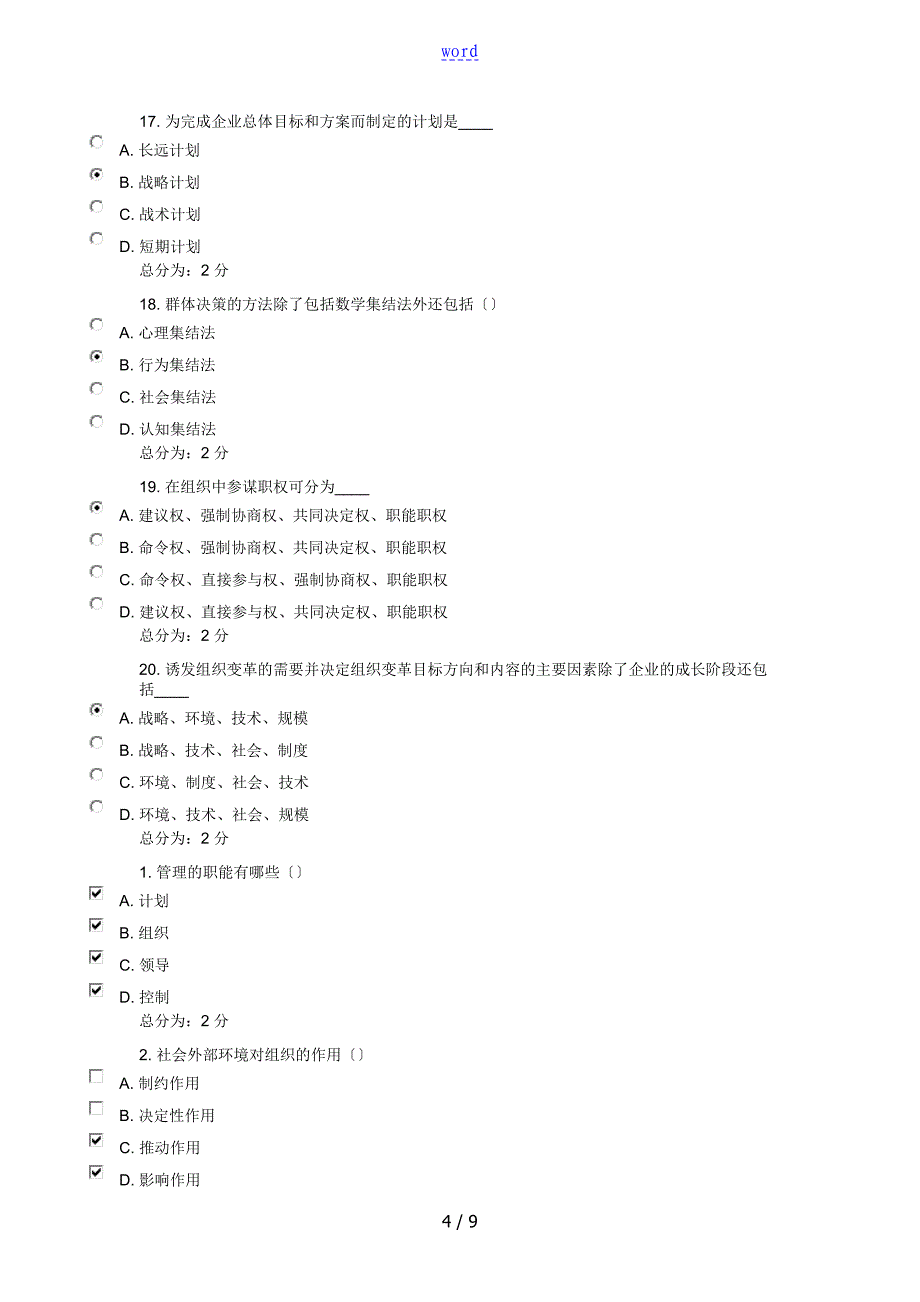 南开大学企业管理系统概论作业问题详解_第4页