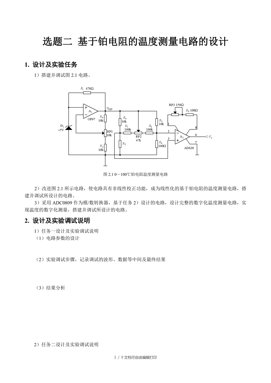 测控电路课程设计报告_第4页