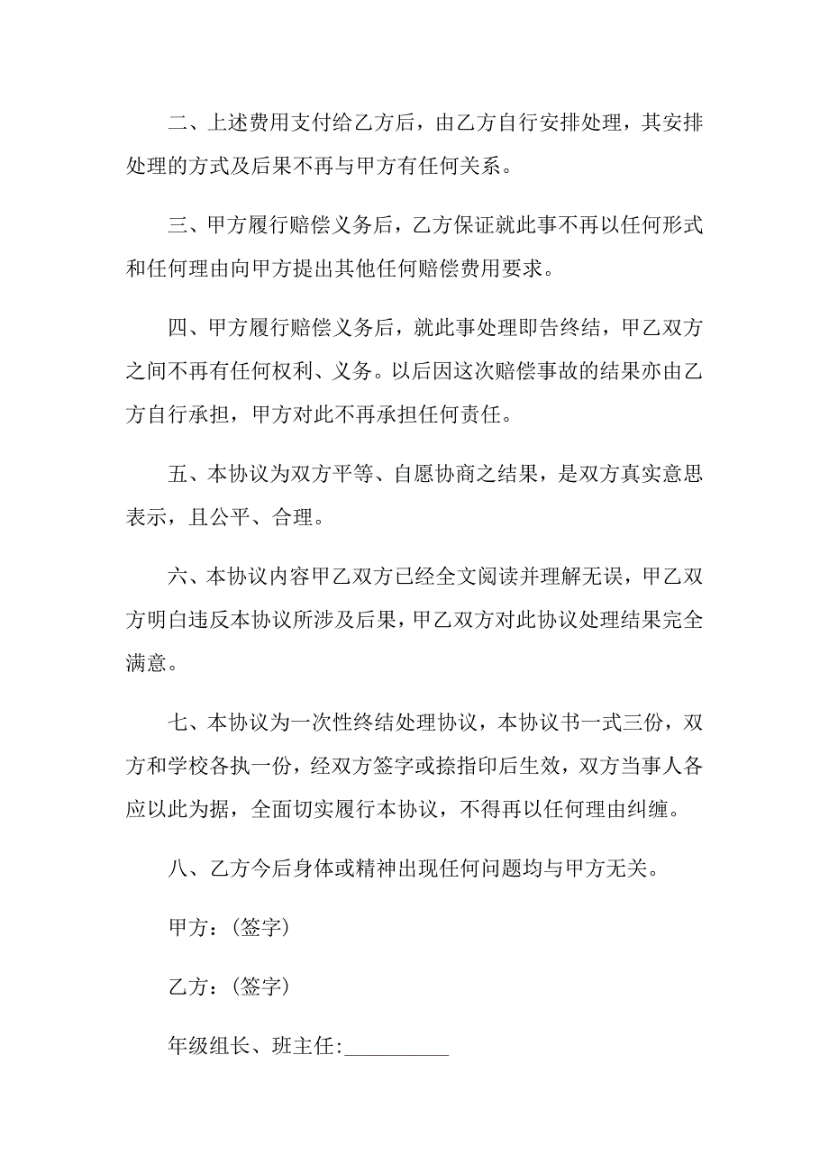 打架调解协议书_第4页