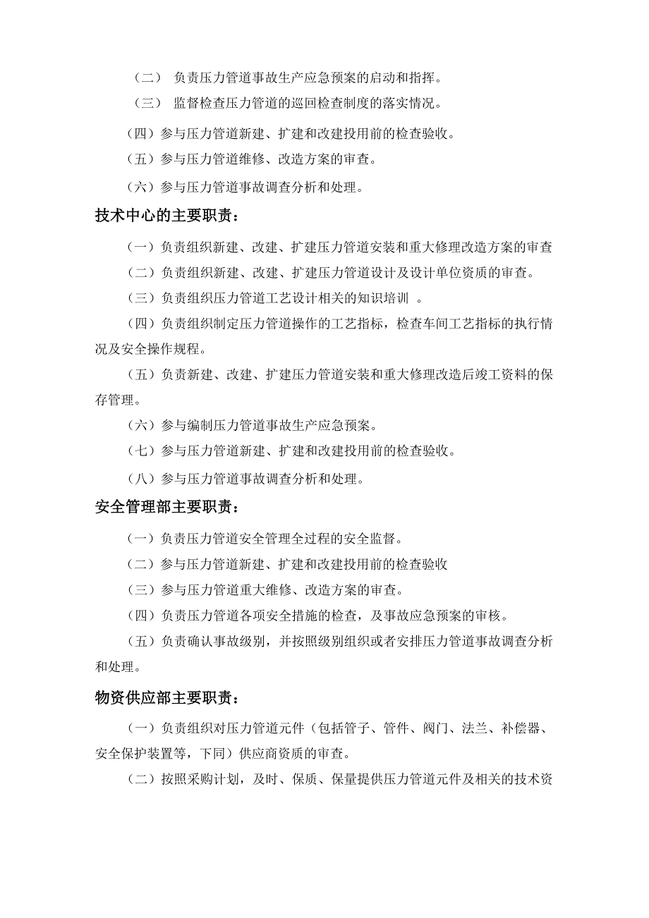 压力管道管理分工及职责_第2页