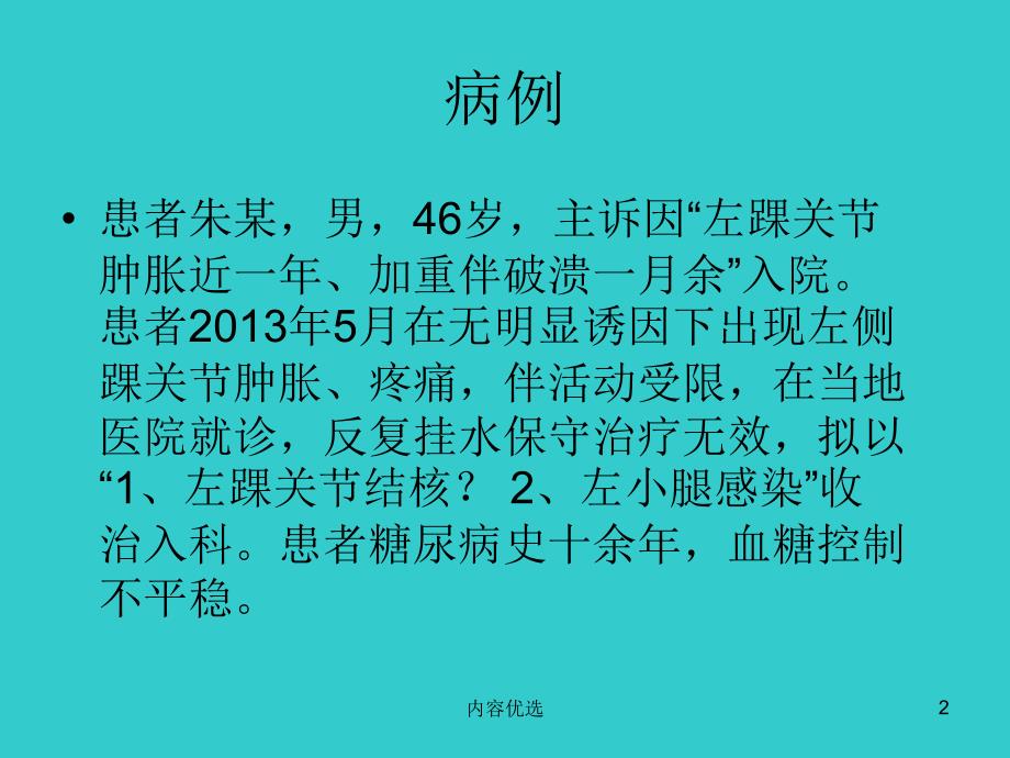 踝关节融合术的最新进展的讨论学习严选内容_第2页