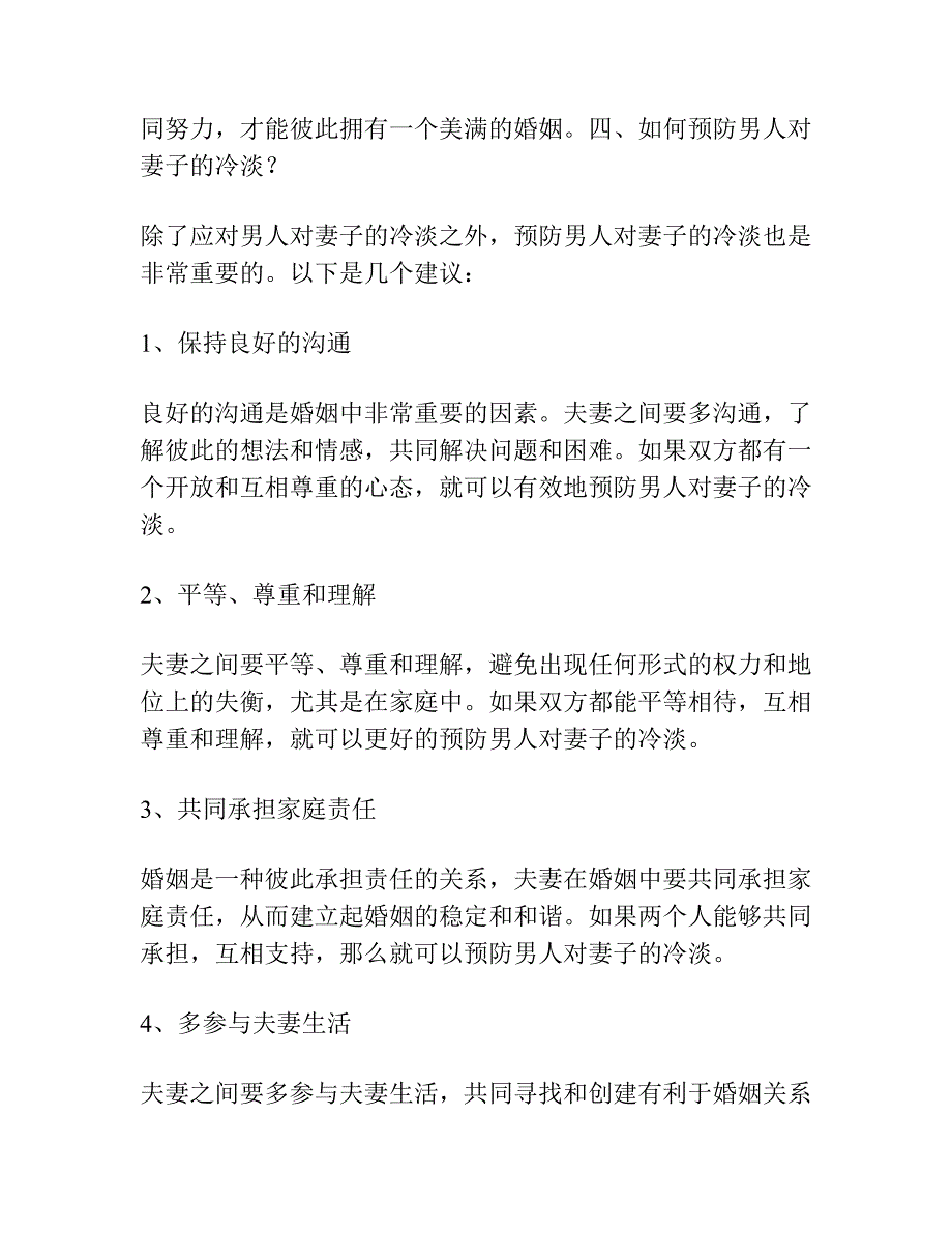 关于男人结婚以后对我冷淡了.docx_第4页