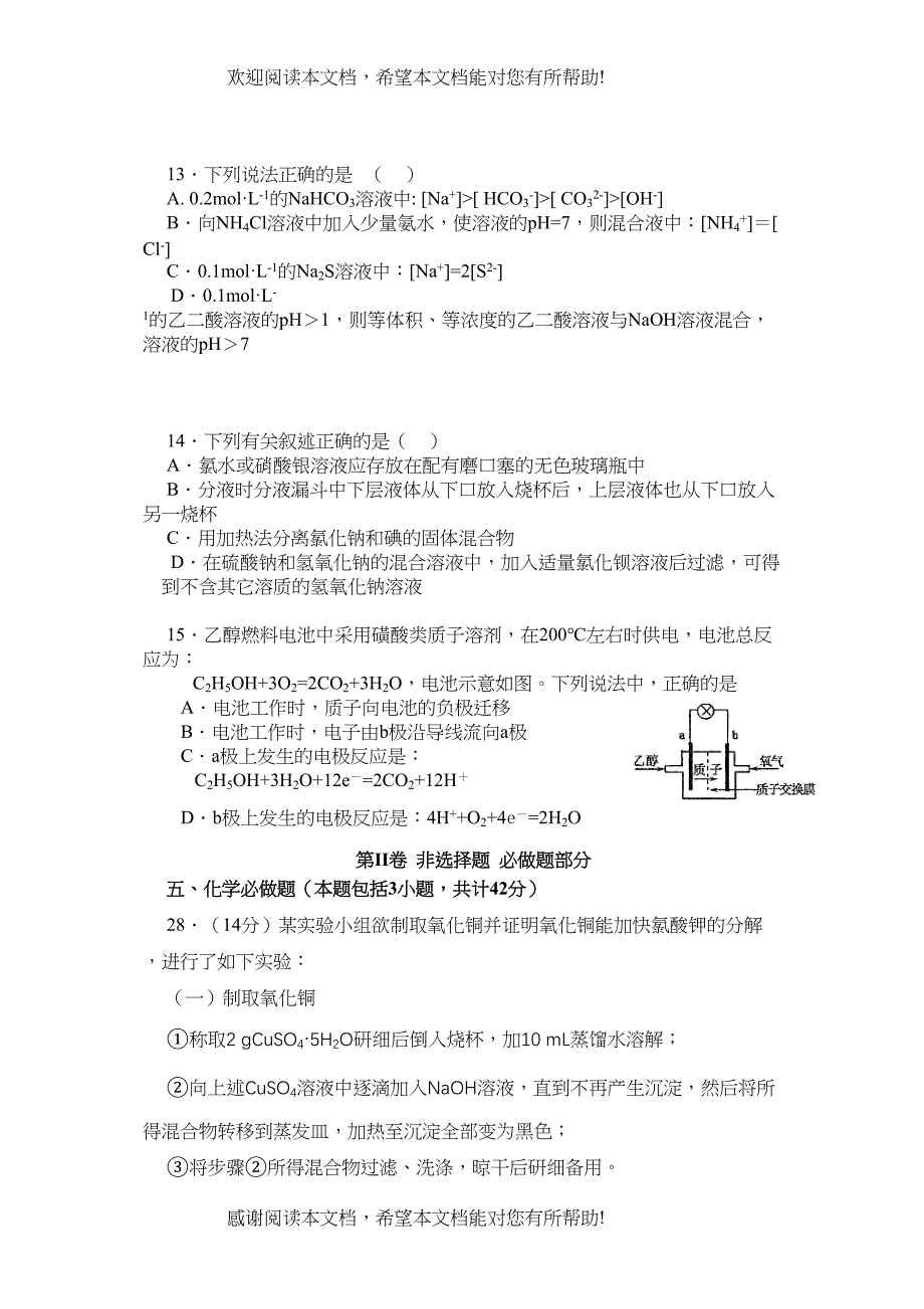 高考化学热点专题辅导（四）doc高中化学_第2页