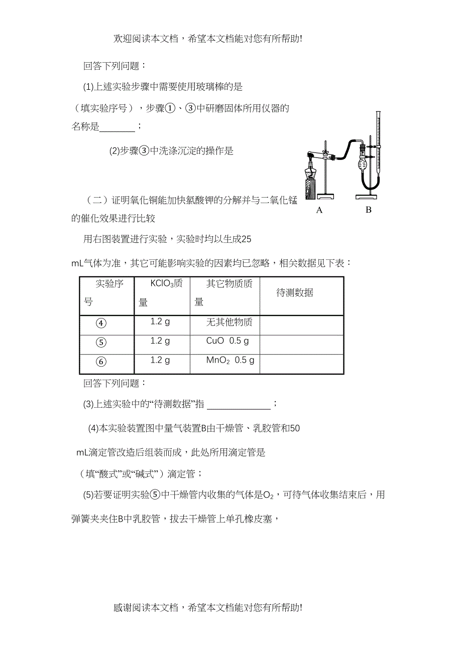 高考化学热点专题辅导（四）doc高中化学_第3页