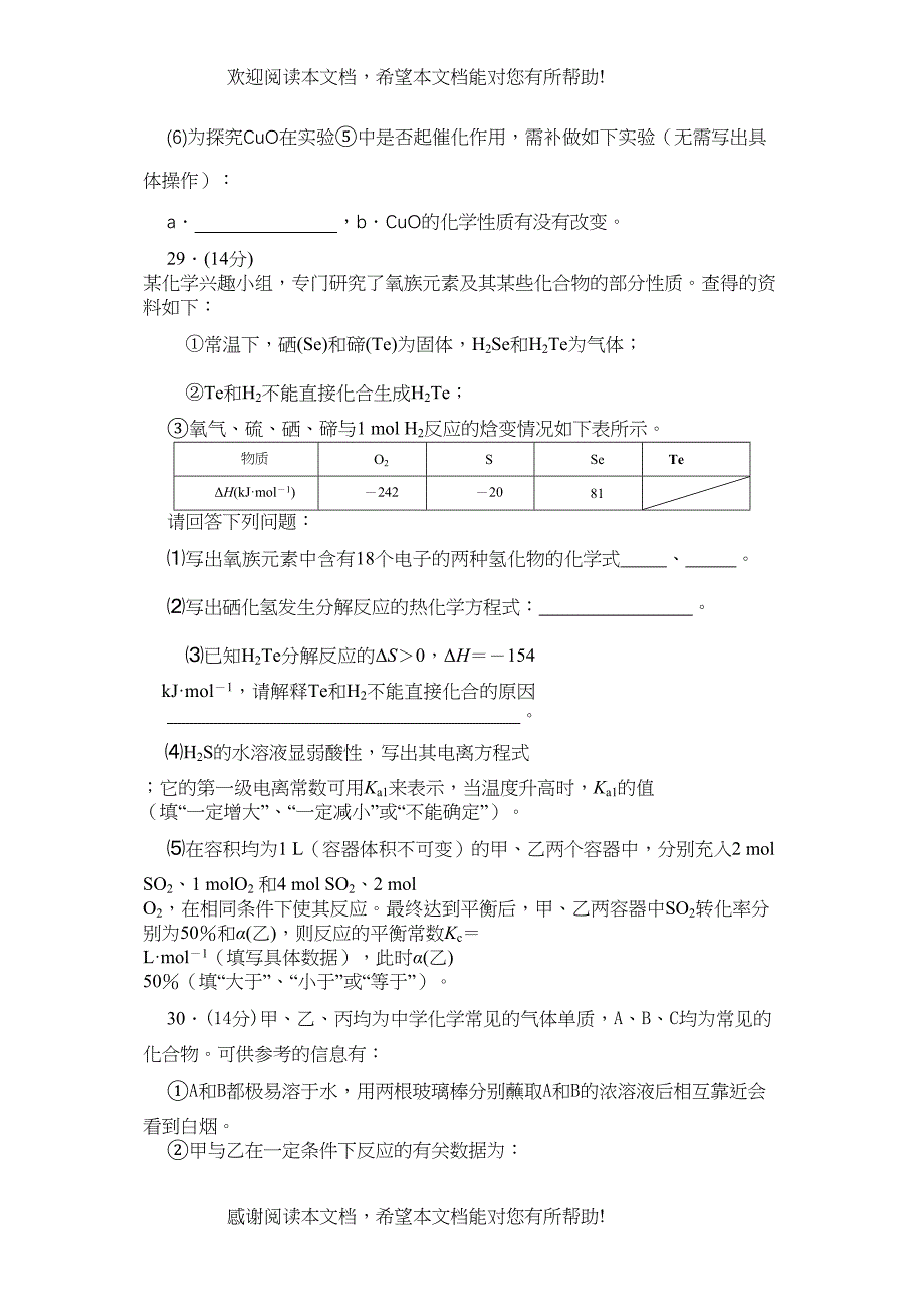 高考化学热点专题辅导（四）doc高中化学_第4页