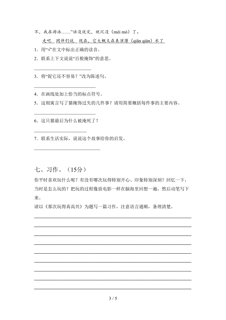 新人教版三年级语文下册二单元模拟试卷及答案.doc_第3页