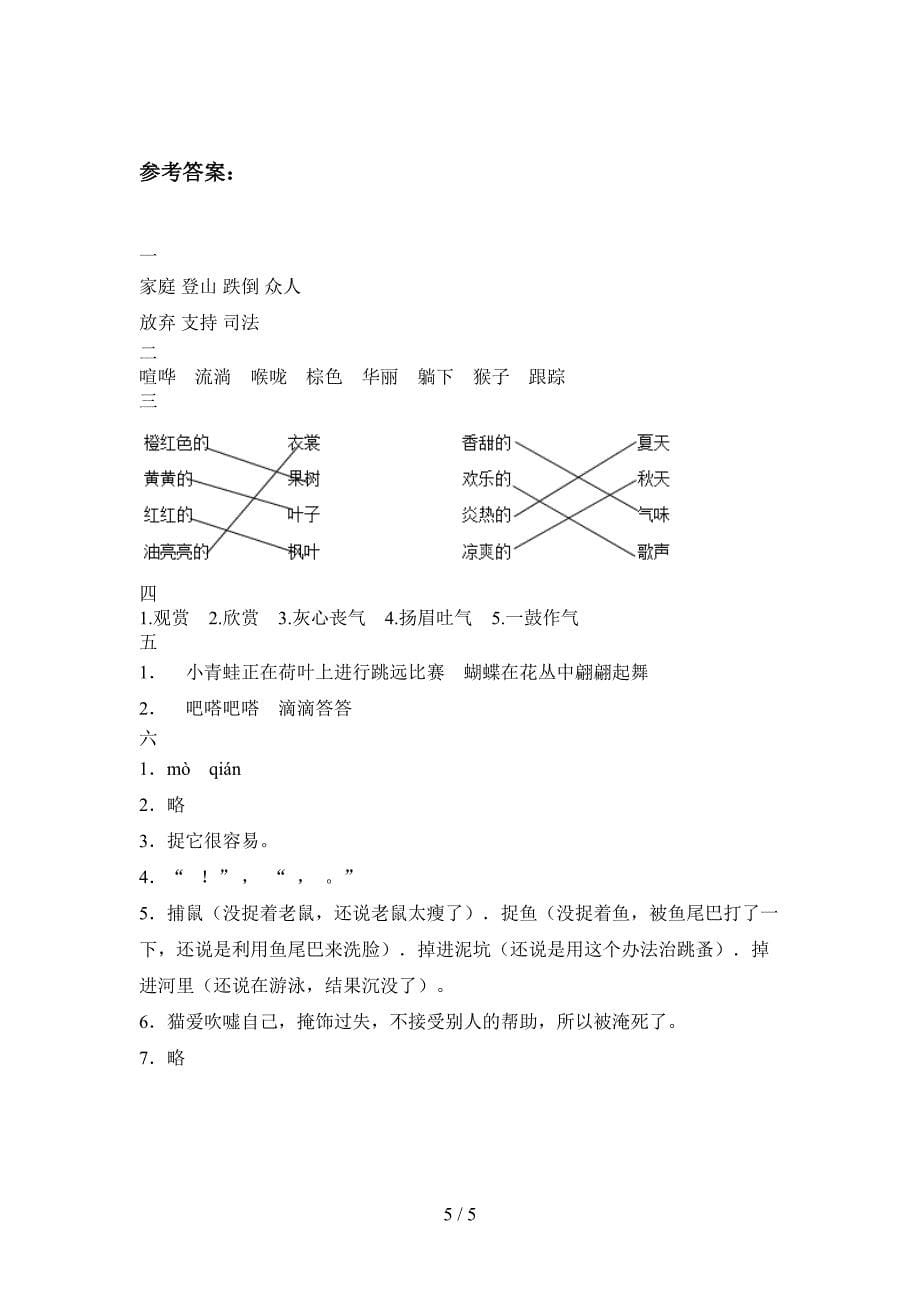 新人教版三年级语文下册二单元模拟试卷及答案.doc_第5页