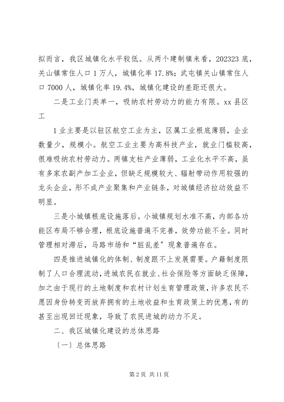 2023年关于市县区垃圾资源化处理厂的考察报告.docx_第2页