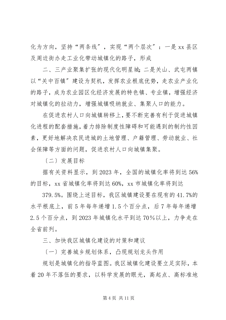 2023年关于市县区垃圾资源化处理厂的考察报告.docx_第4页