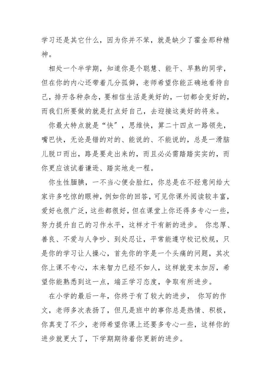 假期学生在家表现评语.doc_第5页