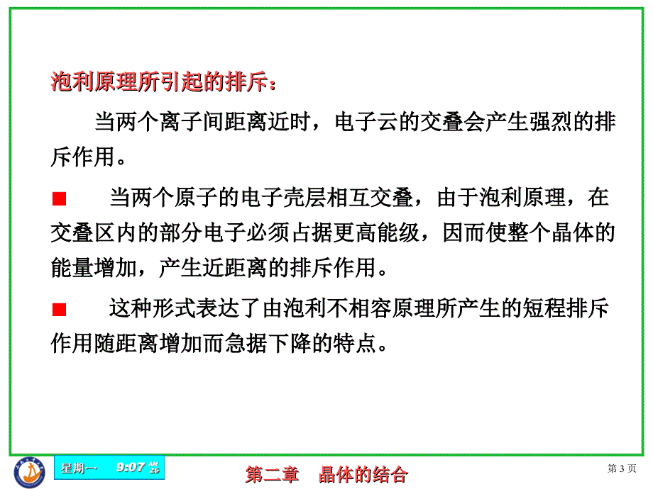 晶体的结合力及结合能第二章课件_第3页