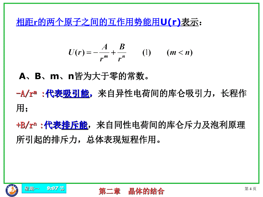 晶体的结合力及结合能第二章课件_第4页