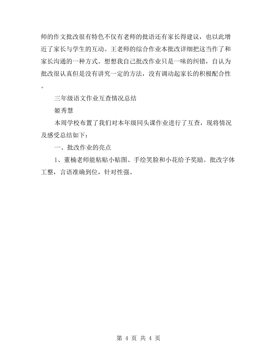 教师作业自查报告_第4页