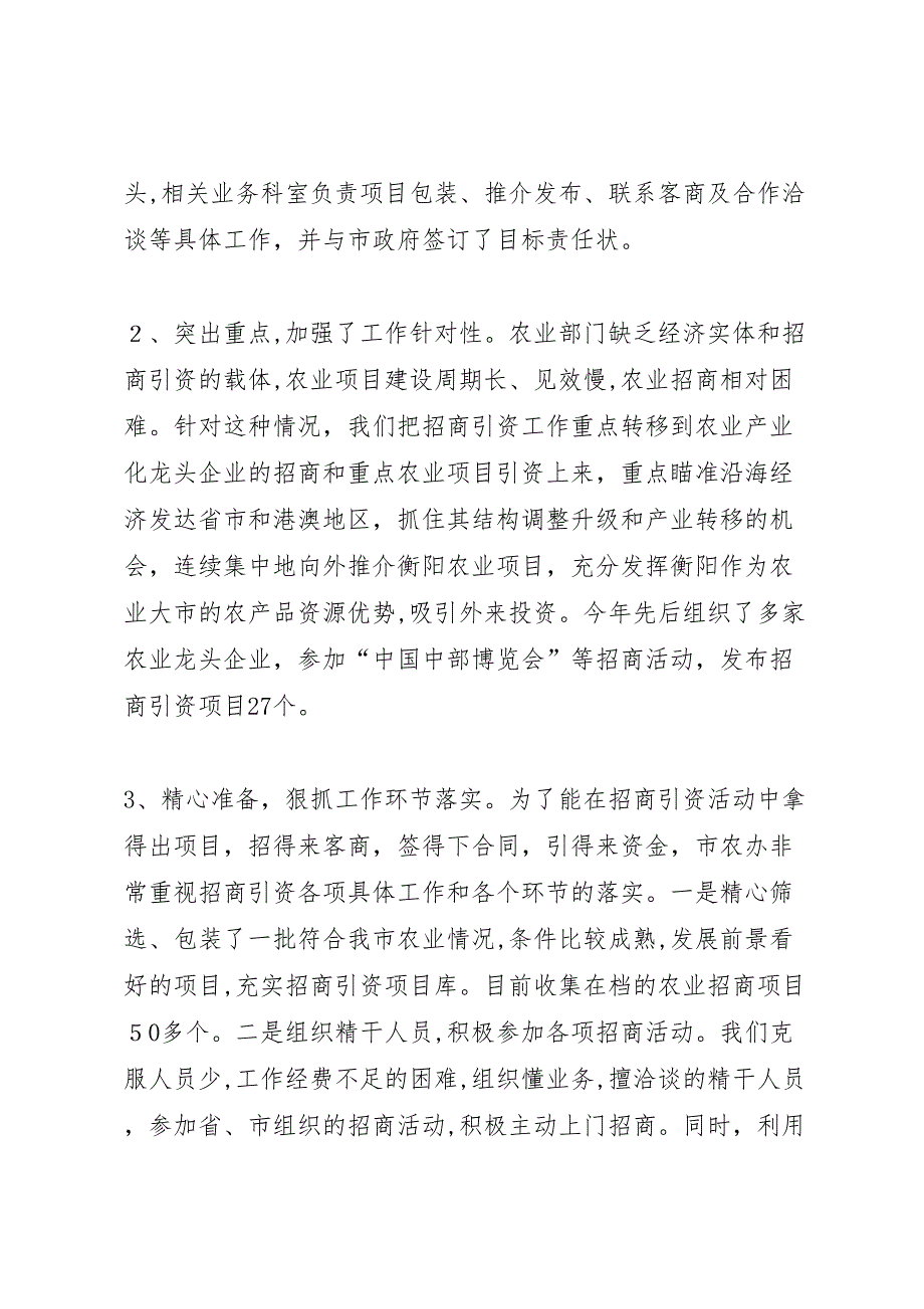 农村发展局年度招商引资工作总结_第3页