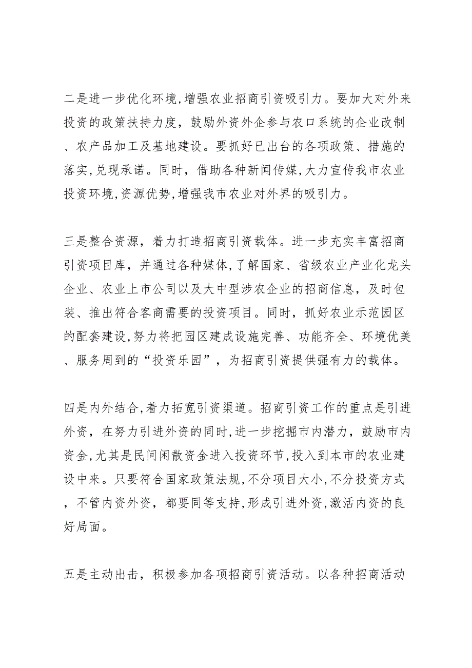 农村发展局年度招商引资工作总结_第5页