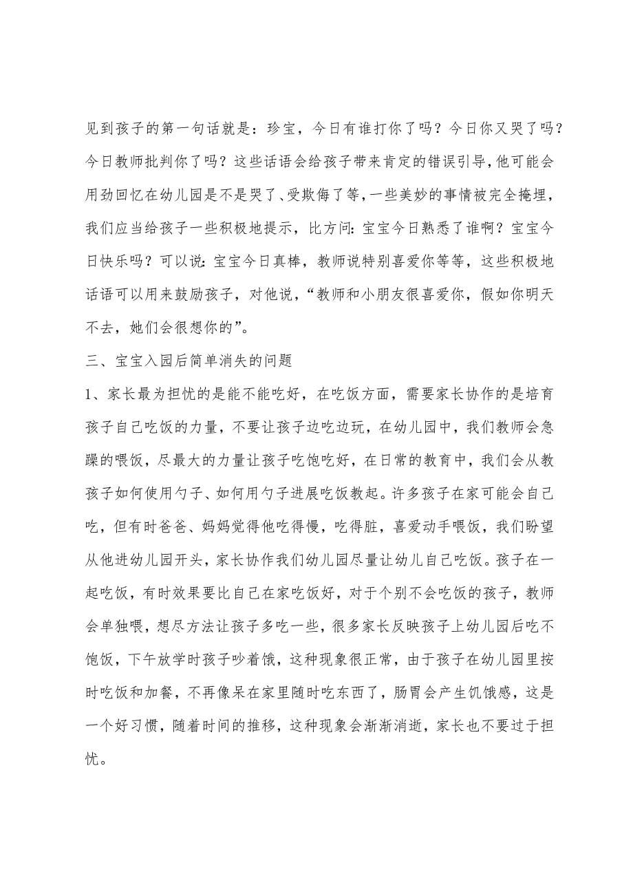 幼儿园班主任家长会发言稿.docx_第5页