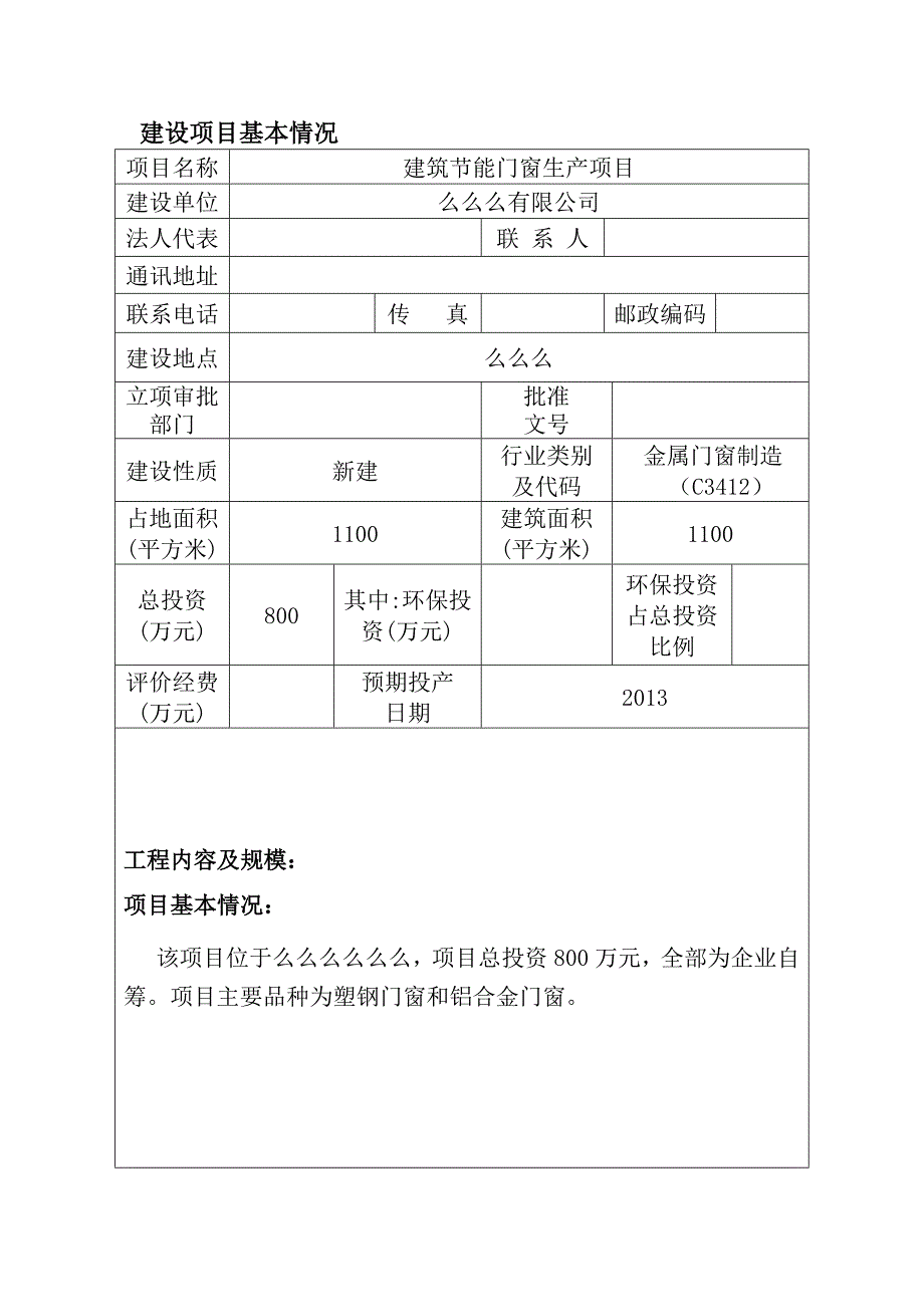 门窗加工环评报告表.doc_第3页