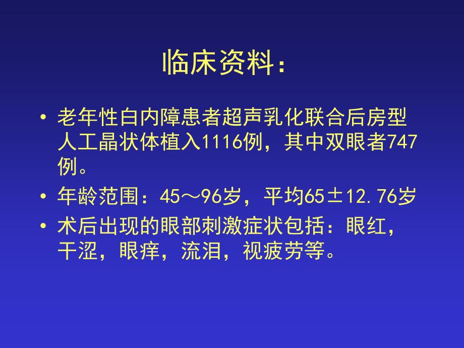 艾维多缓解白内障术后症状_第2页