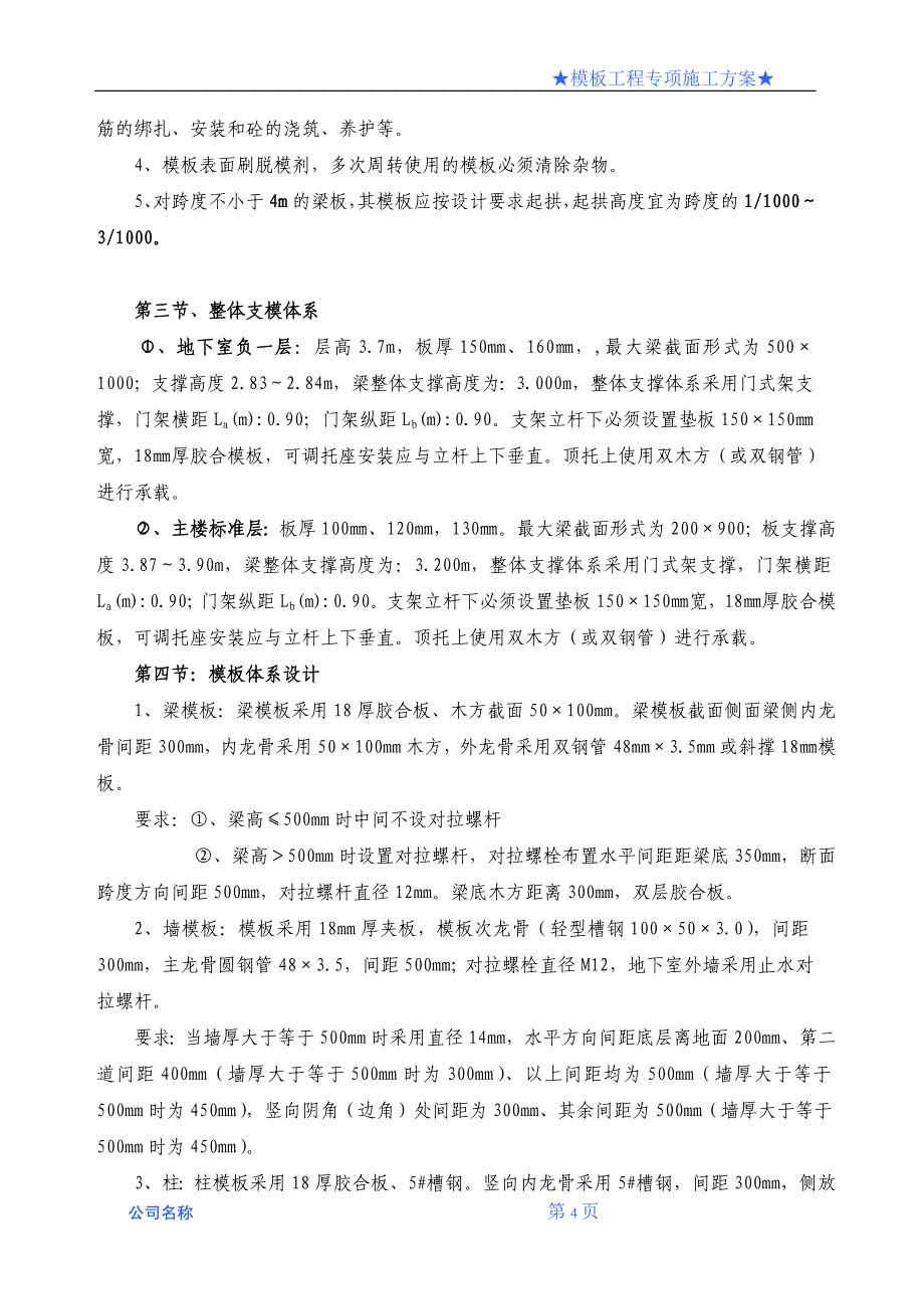 模板专项方案毕业论文初稿.doc_第4页