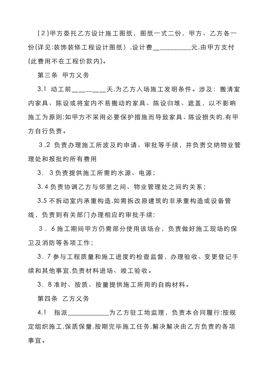 装修合同范本(家装)77776_第3页