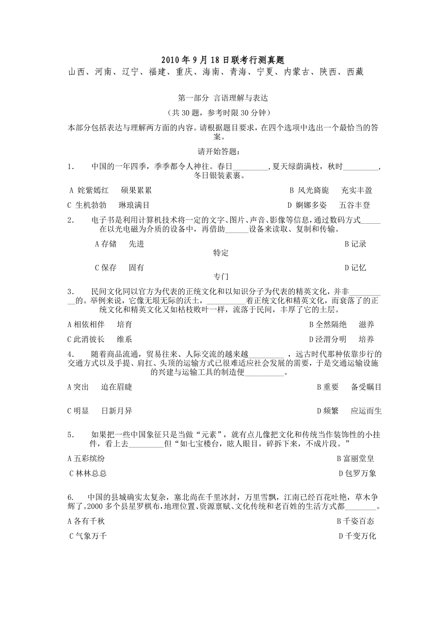 9月18日联考行测真题与答案解析_第1页