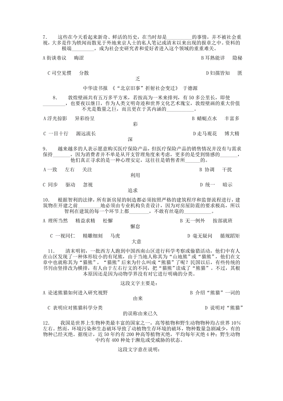 9月18日联考行测真题与答案解析_第2页