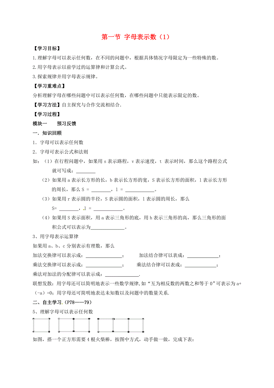 七年级数学上册31字母表示数导学案无答案新版北师大版_第1页